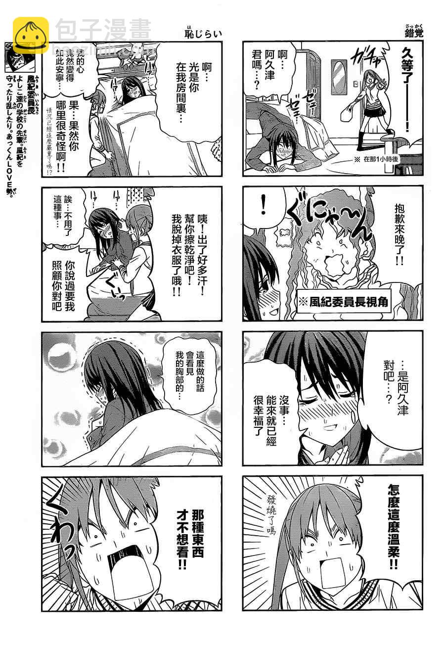 《笨女孩》第62话 第3页