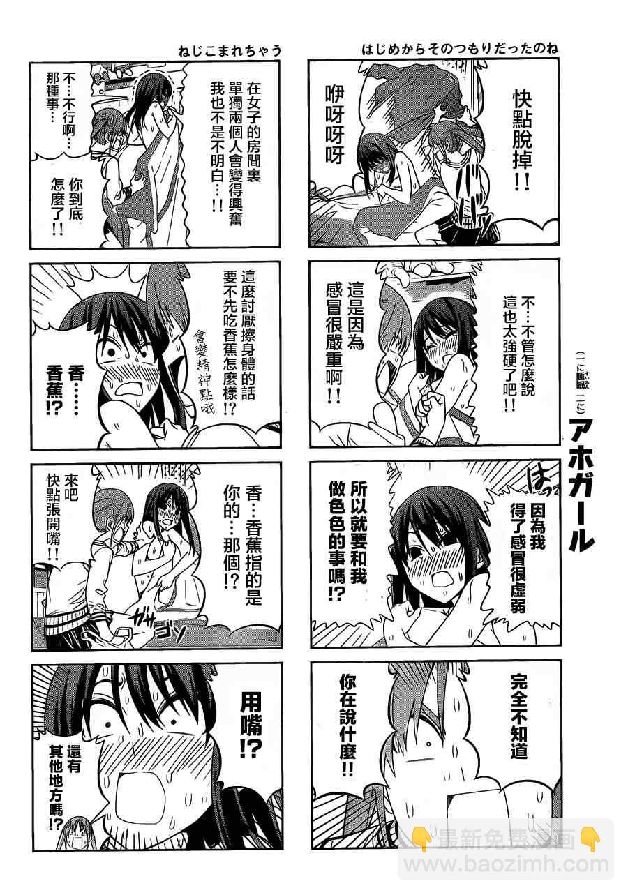 《笨女孩》第62话 第4页