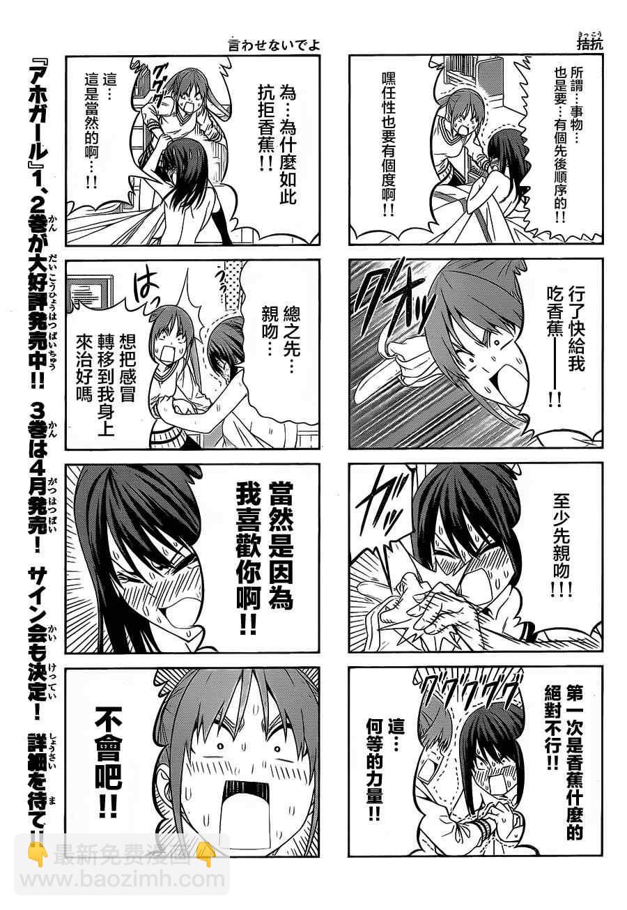 《笨女孩》第62话 第5页