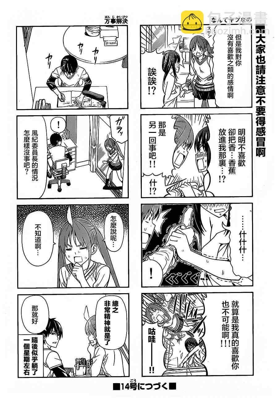 《笨女孩》第62话 第6页