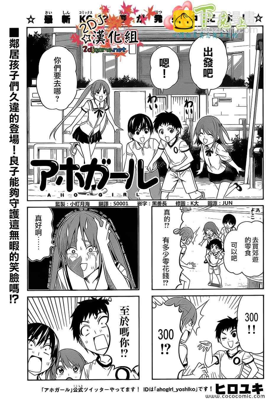 《笨女孩》第61话 第2页