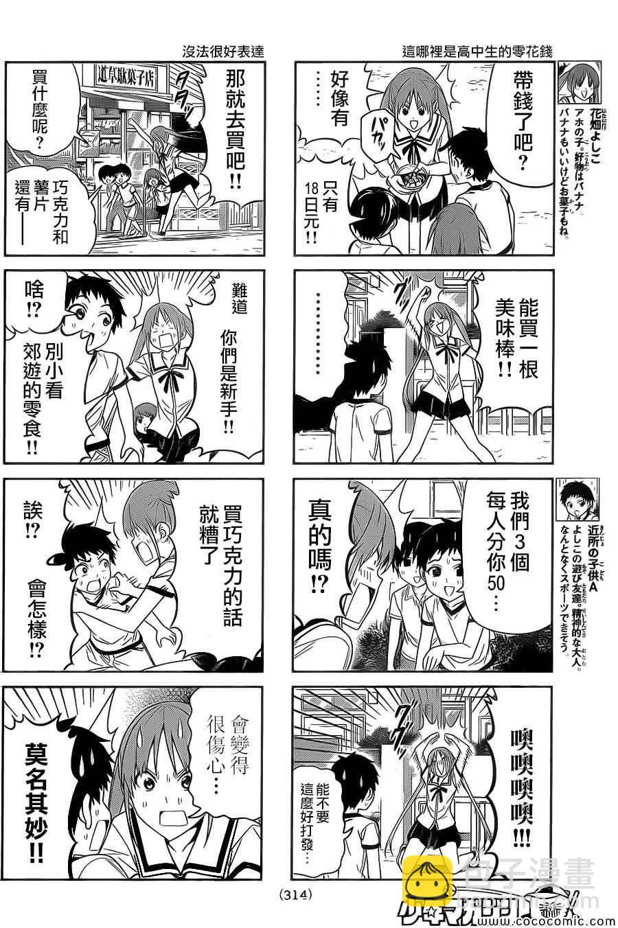 《笨女孩》第61话 第3页