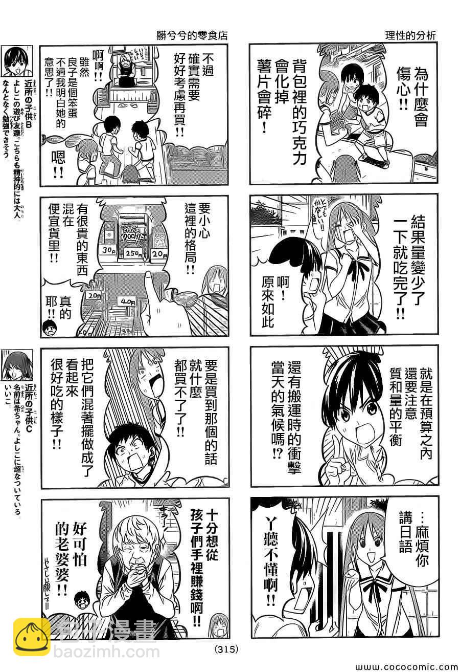 《笨女孩》第61话 第4页