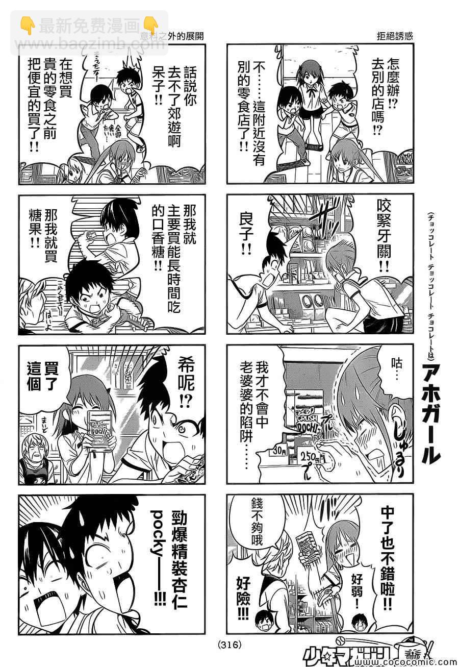 《笨女孩》第61话 第5页
