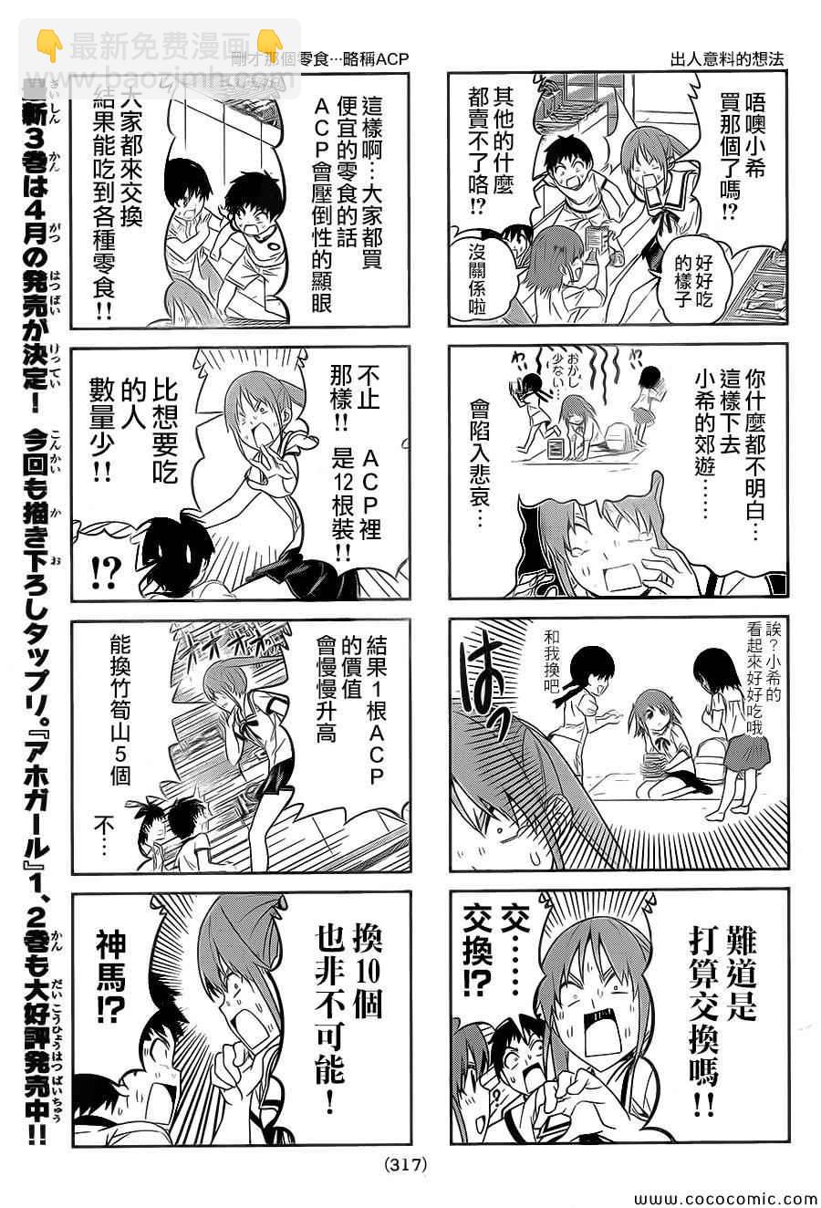 《笨女孩》第61话 第6页