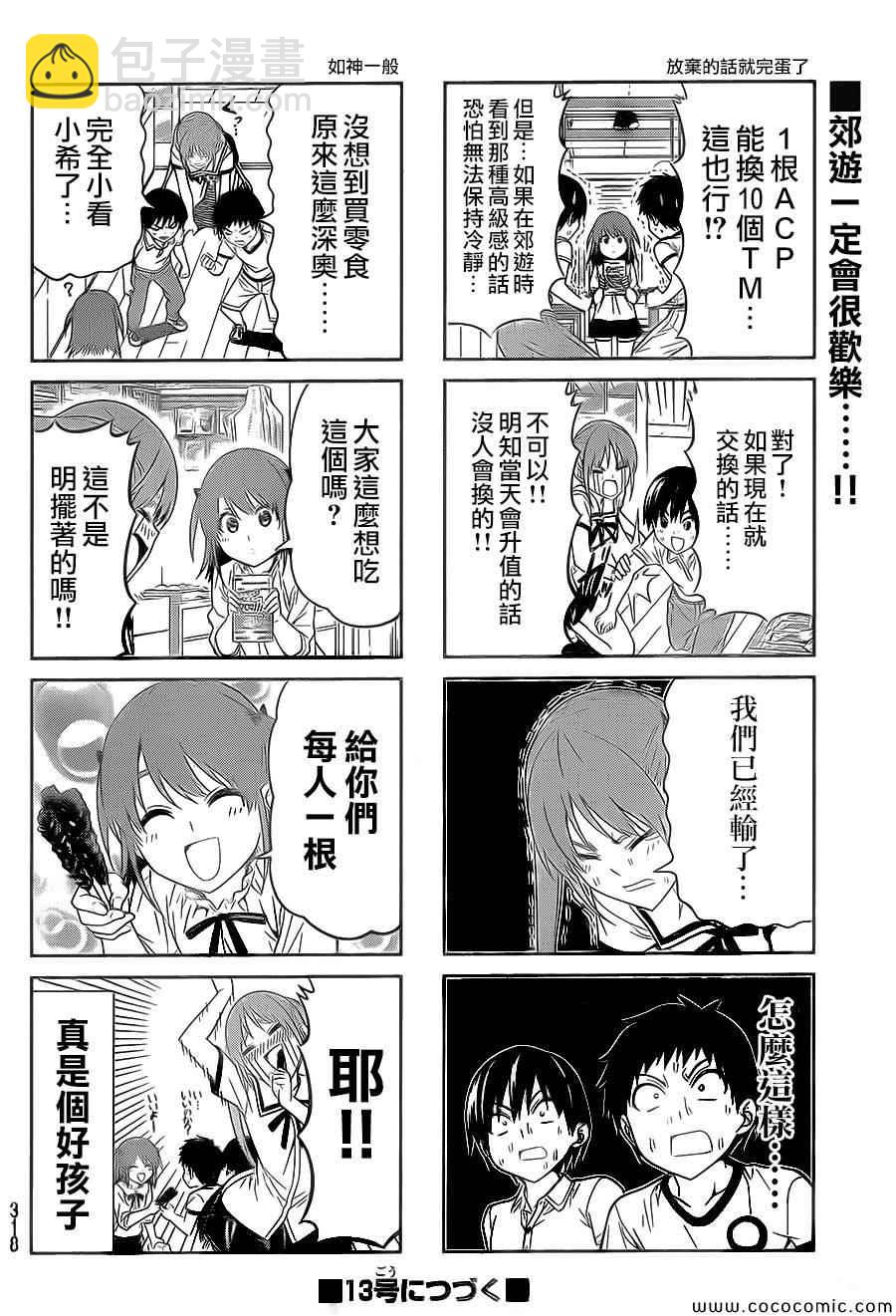 《笨女孩》第61话 第7页