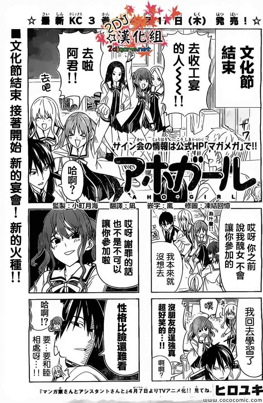《笨女孩》第67话 第1页
