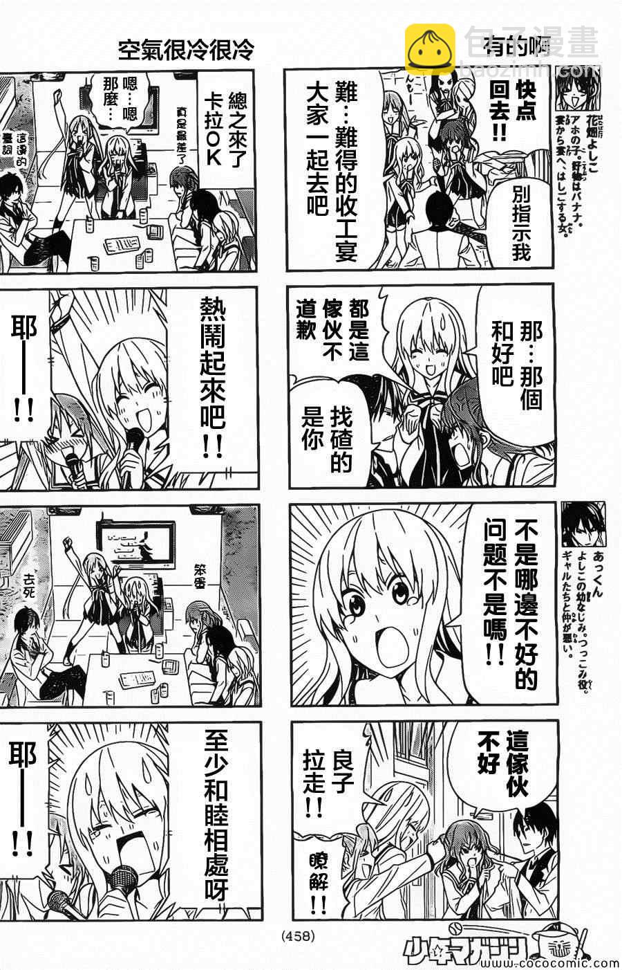 《笨女孩》第67话 第2页