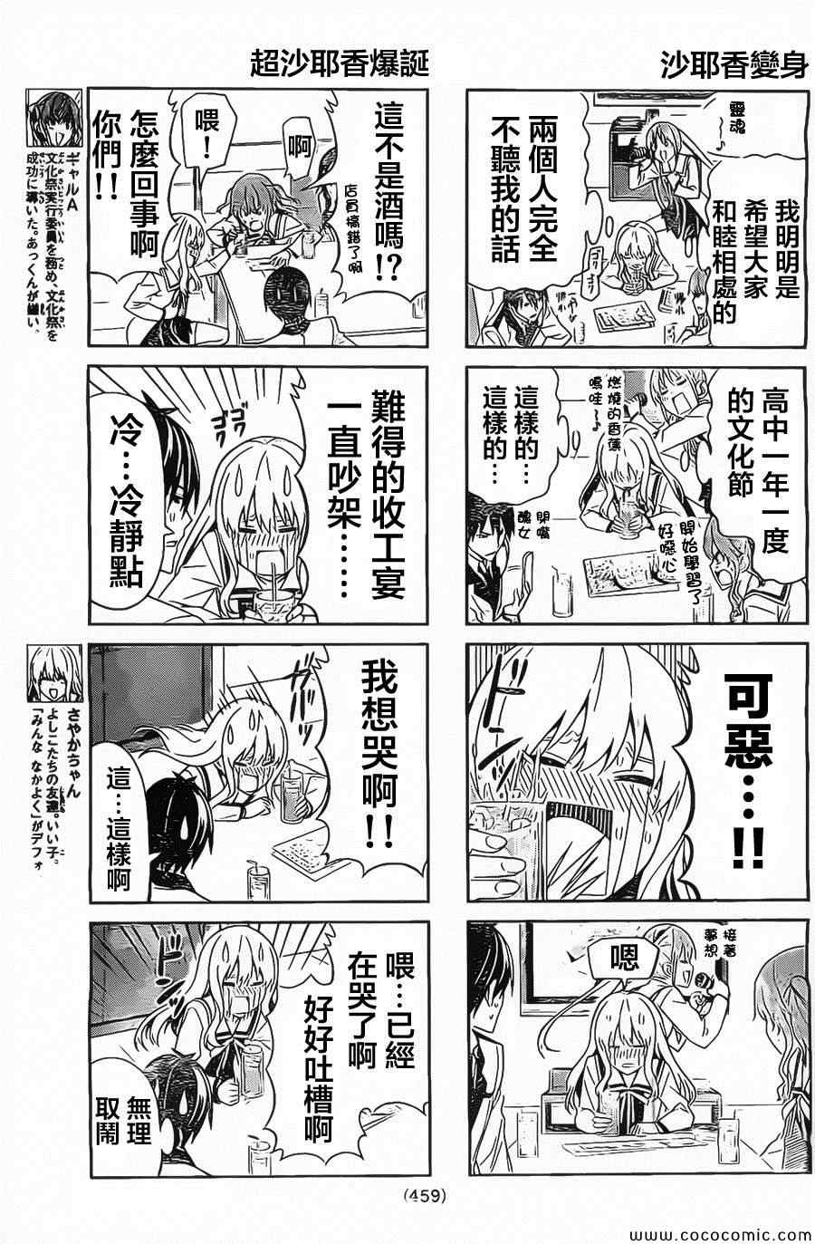 《笨女孩》第67话 第3页