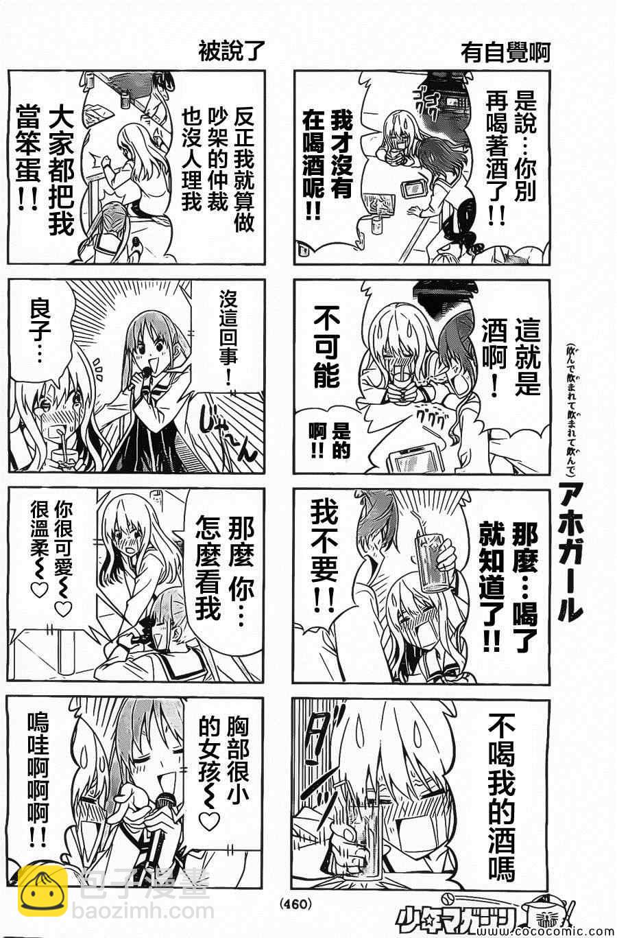 《笨女孩》第67话 第4页