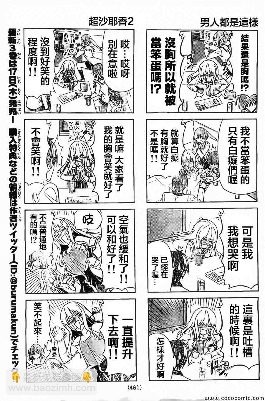 《笨女孩》第67话 第5页