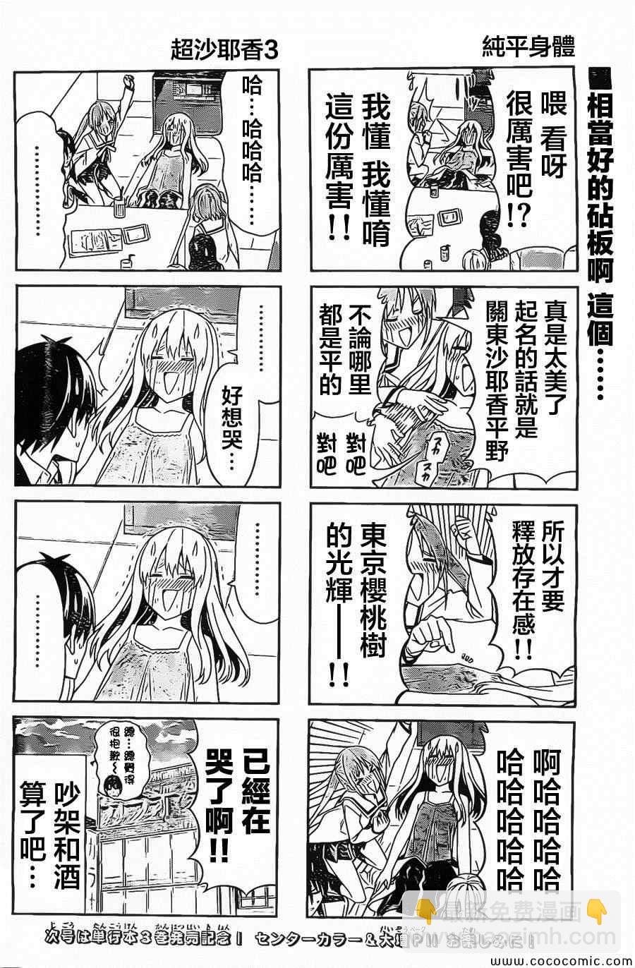 《笨女孩》第67话 第6页
