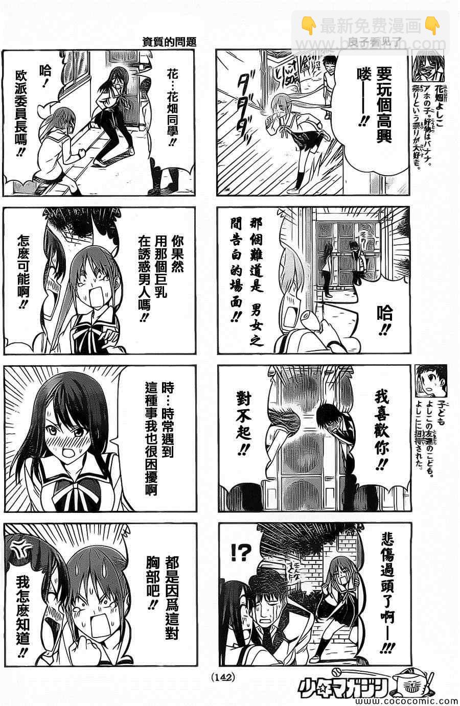 《笨女孩》第66话 第2页