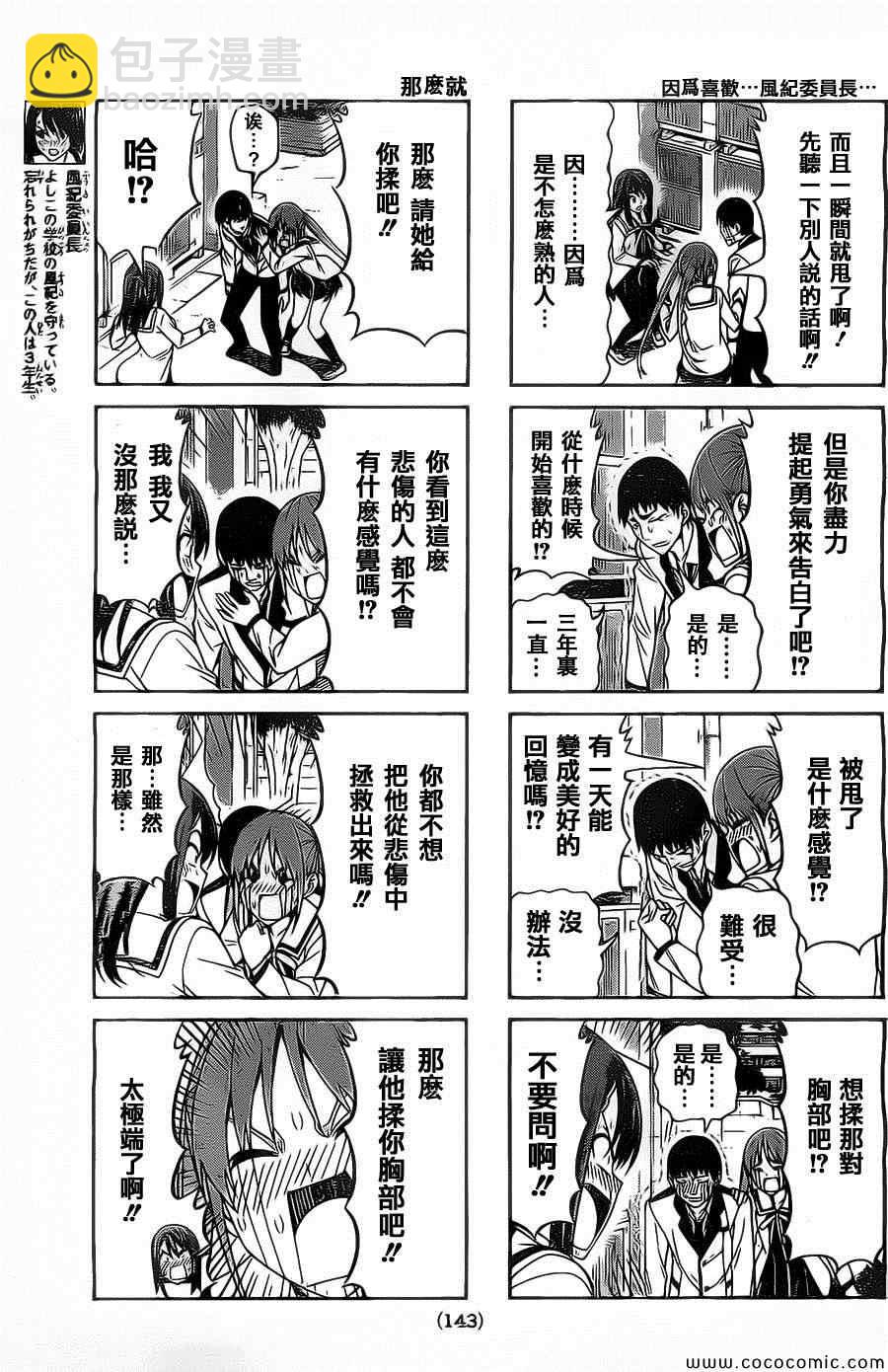 《笨女孩》第66话 第3页