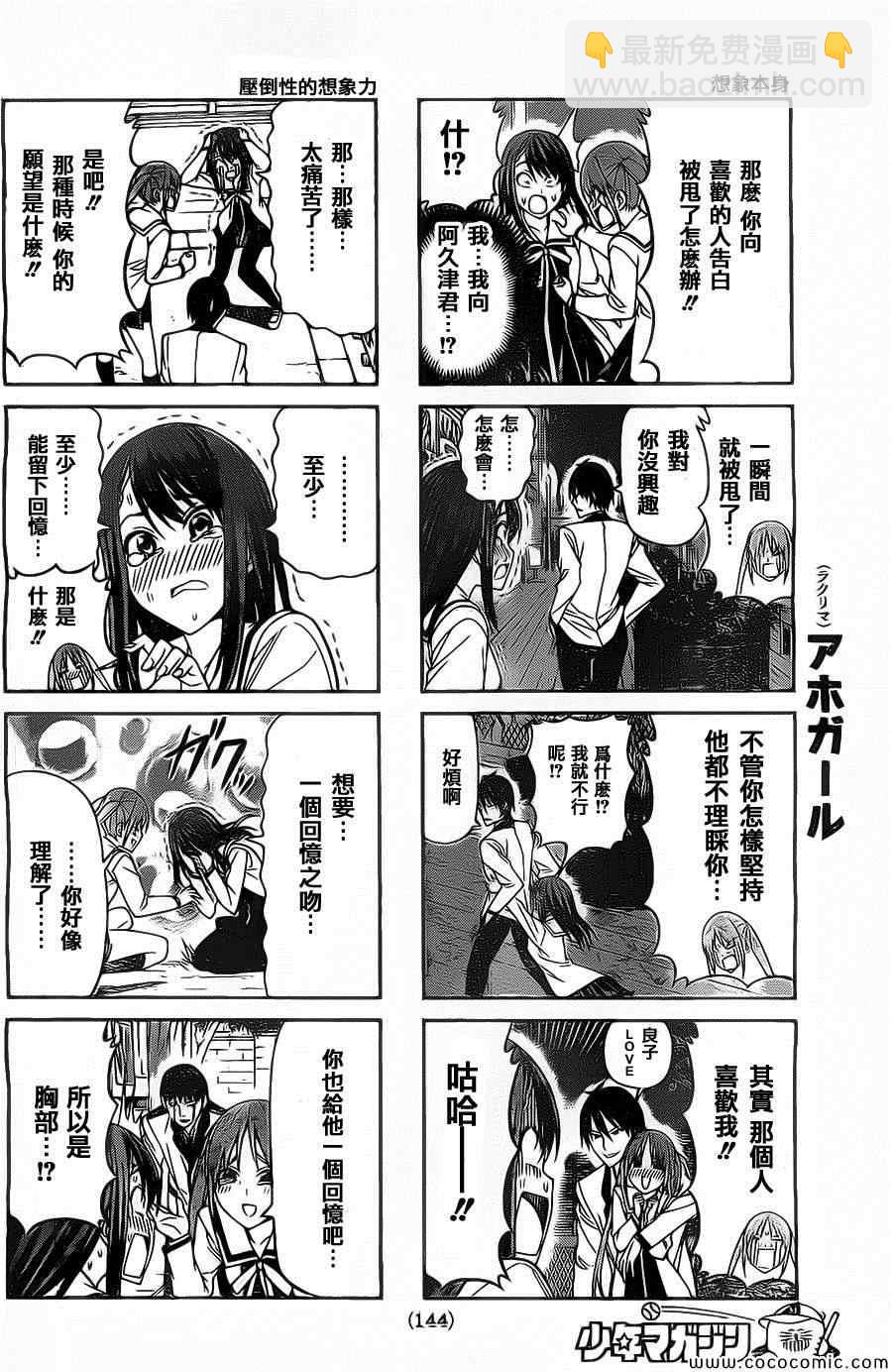 《笨女孩》第66话 第4页