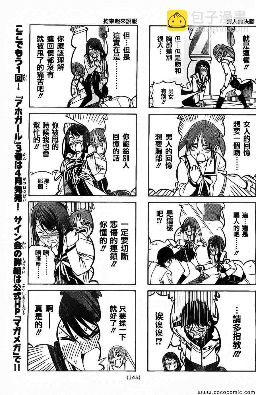 《笨女孩》第66话 第5页