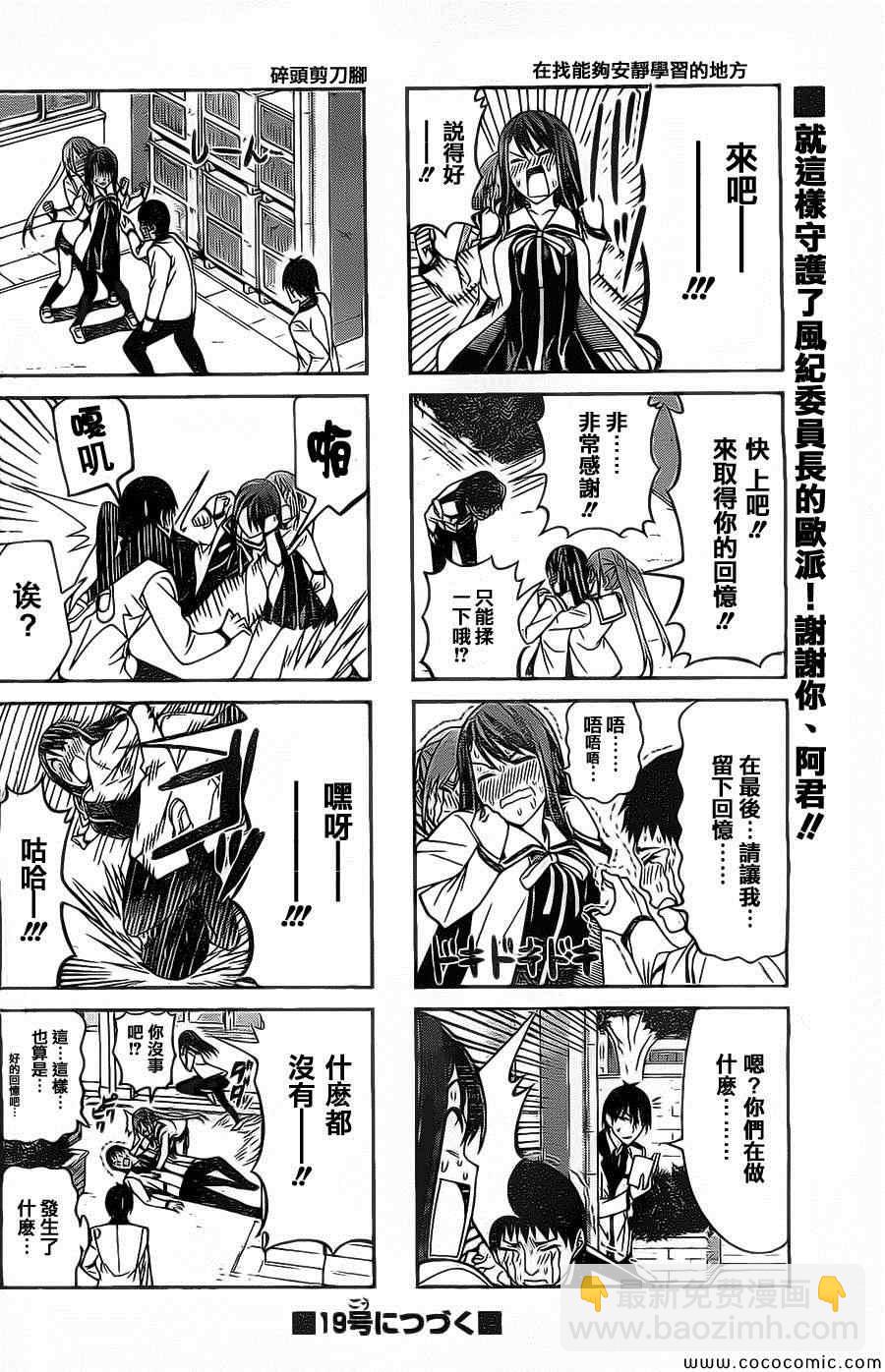 《笨女孩》第66话 第6页
