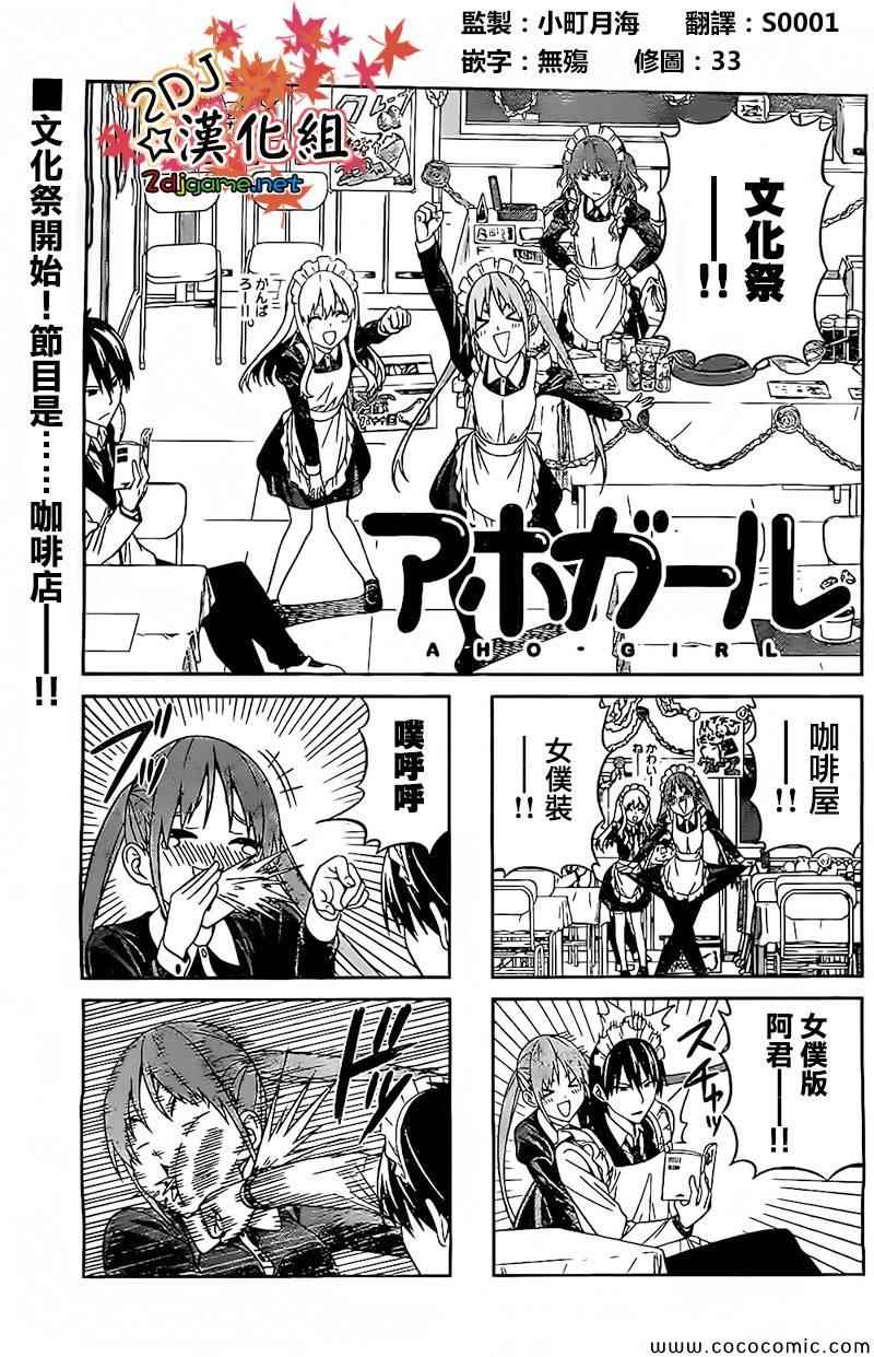 《笨女孩》第65话 第1页
