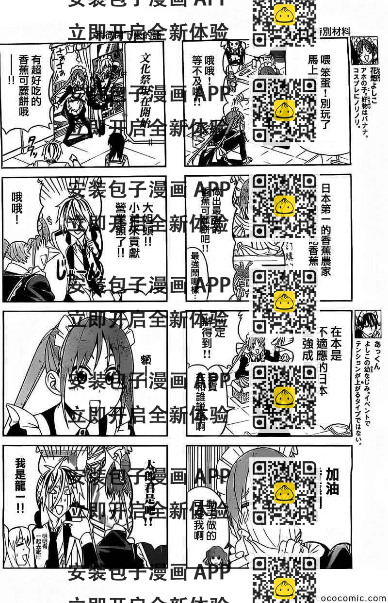 《笨女孩》第65话 第2页