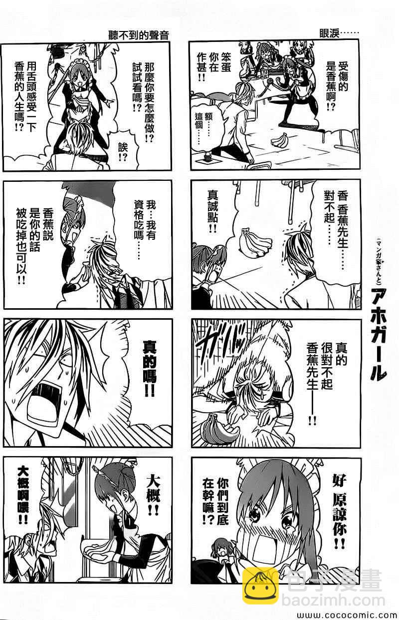 《笨女孩》第65话 第4页