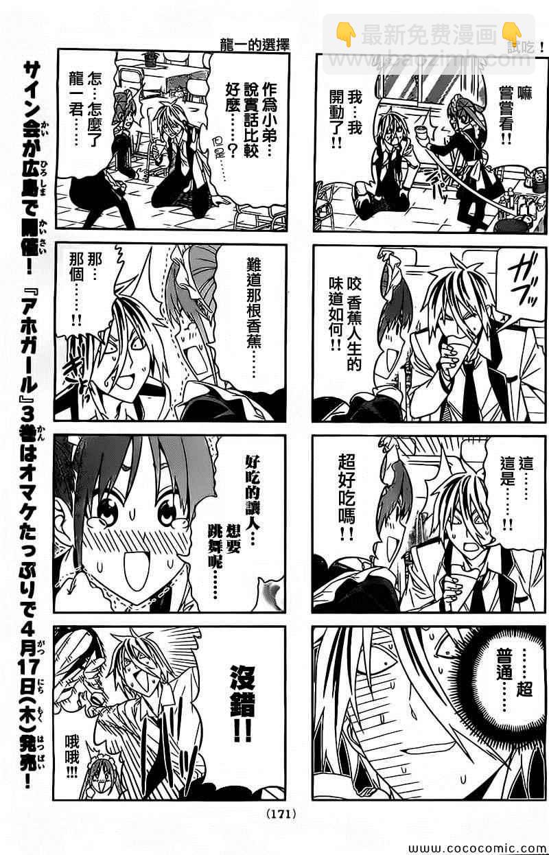 《笨女孩》第65话 第5页