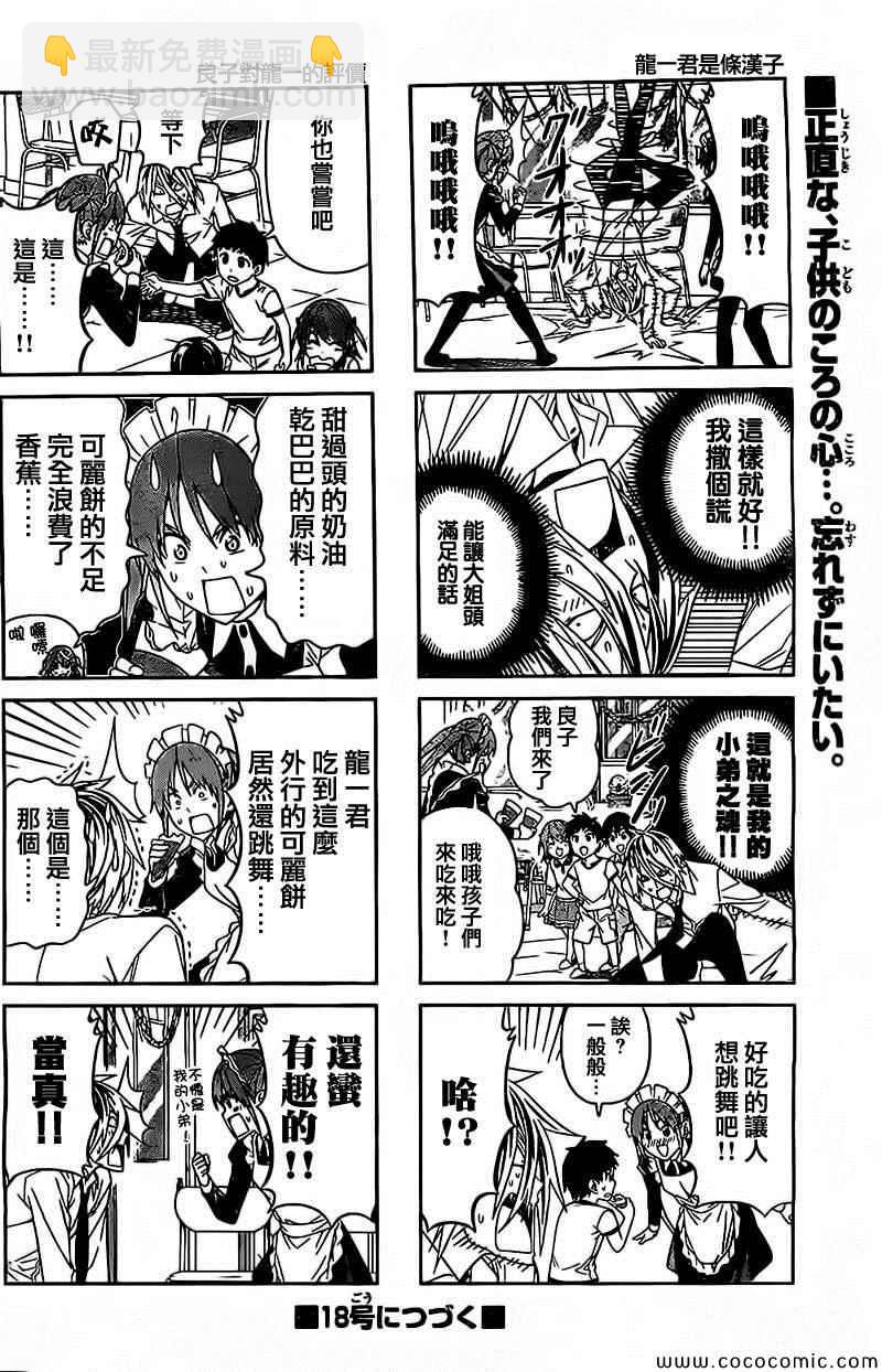 《笨女孩》第65话 第6页