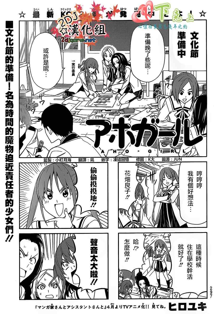 《笨女孩》第64话 第1页