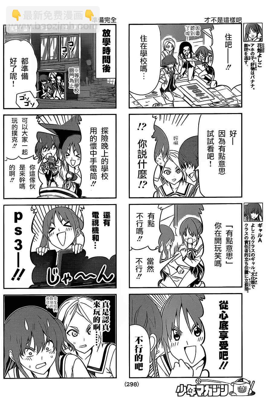 《笨女孩》第64话 第2页
