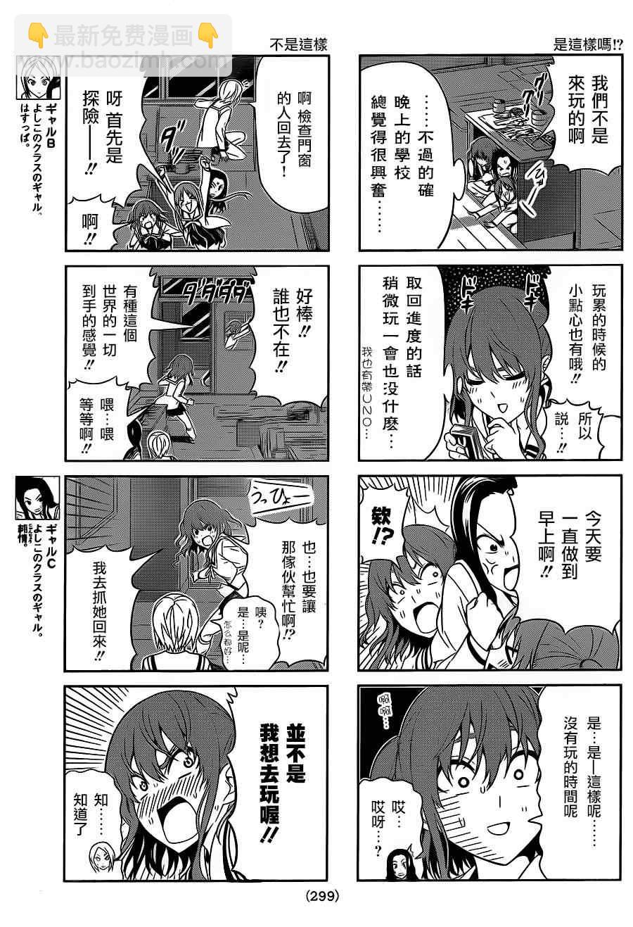 《笨女孩》第64话 第3页