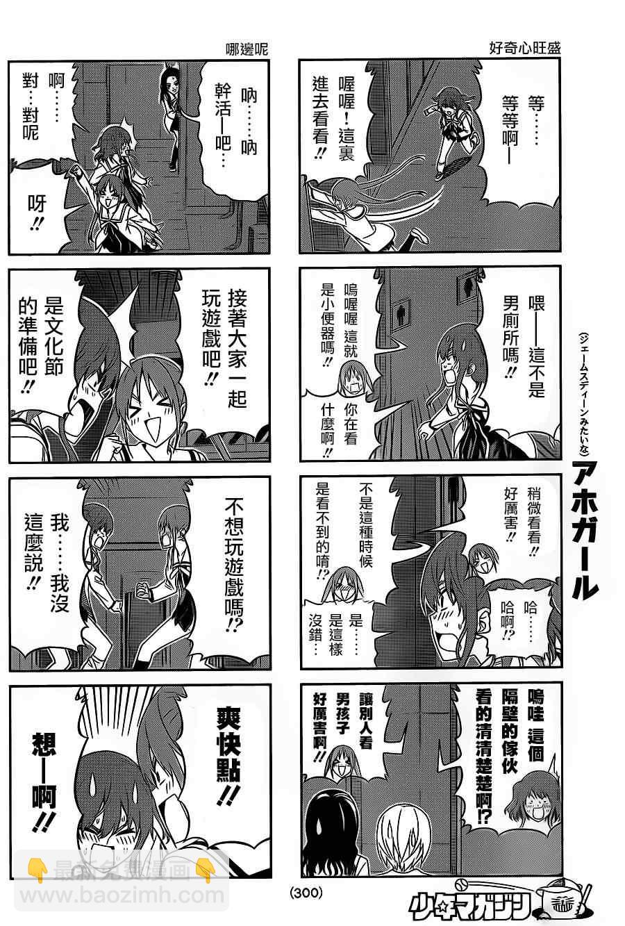 《笨女孩》第64话 第4页