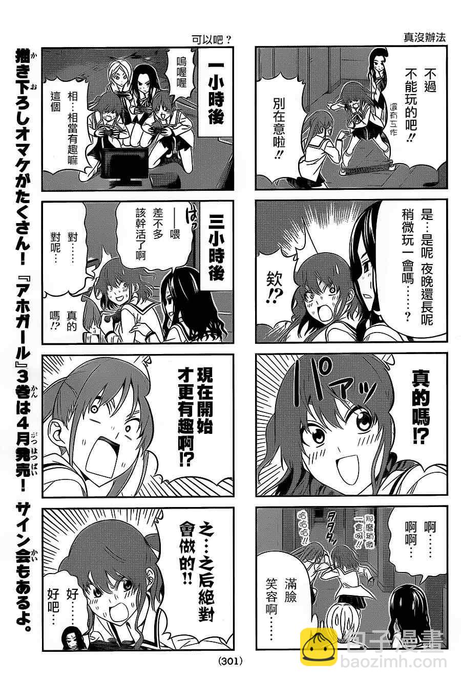《笨女孩》第64话 第5页