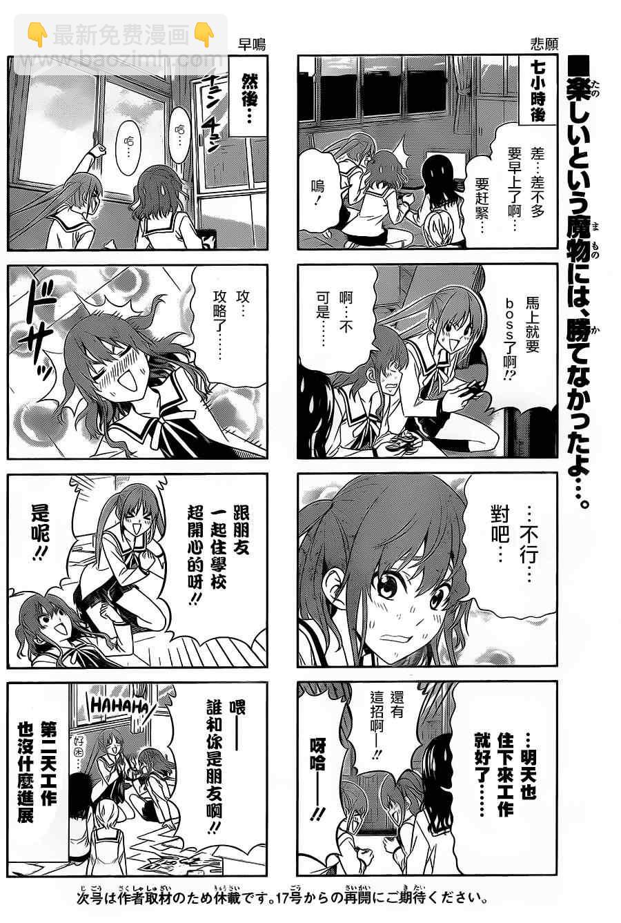 《笨女孩》第64话 第6页