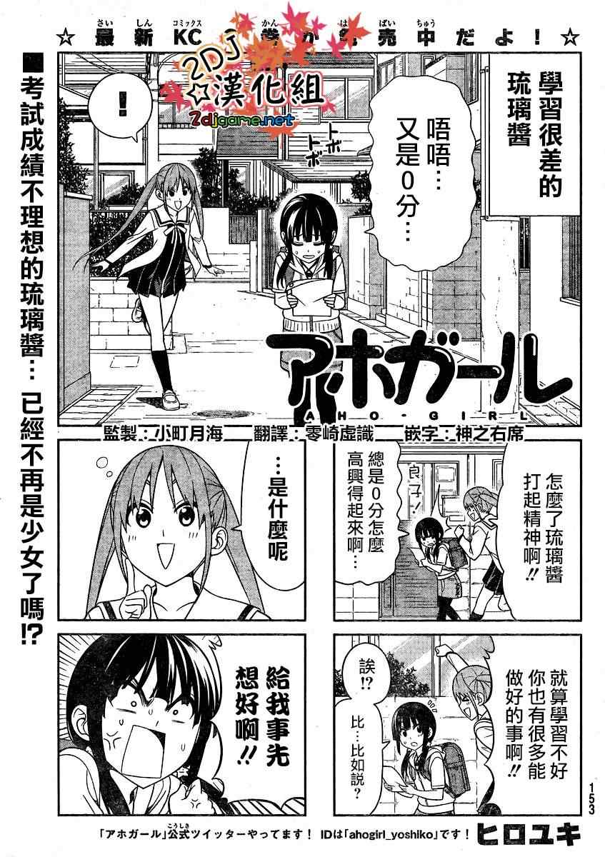 《笨女孩》第69话 第1页