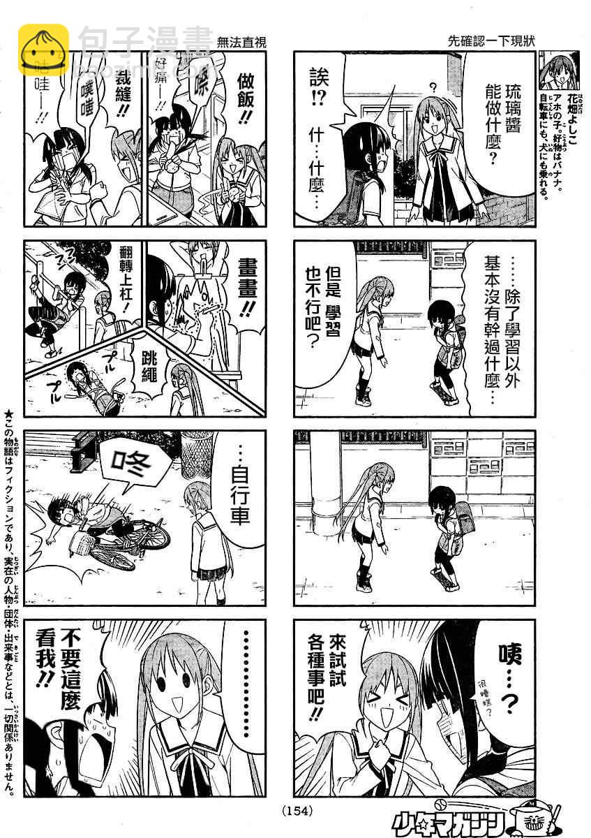 《笨女孩》第69话 第2页