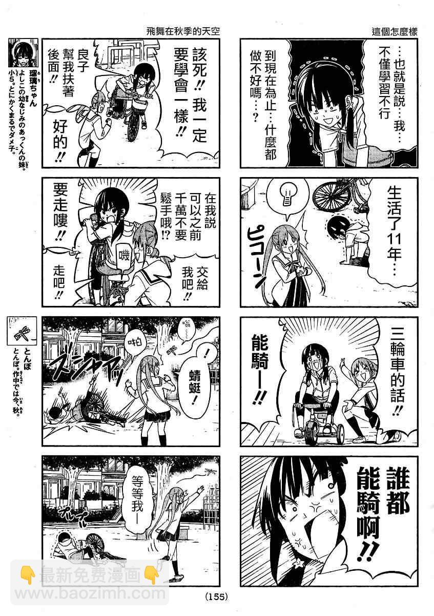 《笨女孩》第69话 第3页