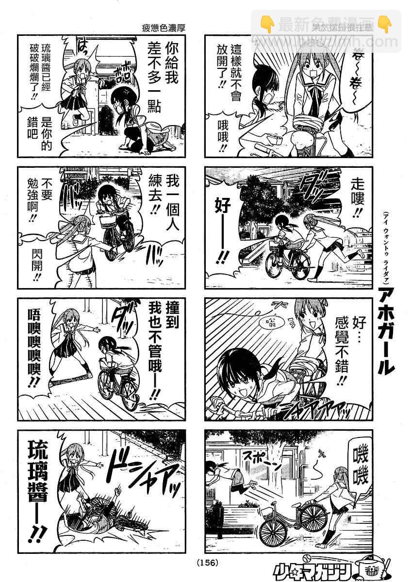 《笨女孩》第69话 第4页