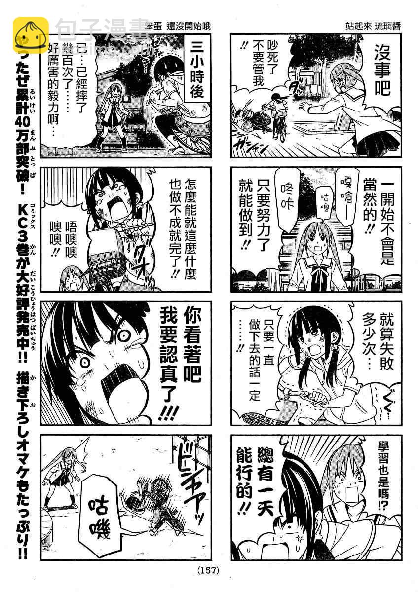 《笨女孩》第69话 第5页