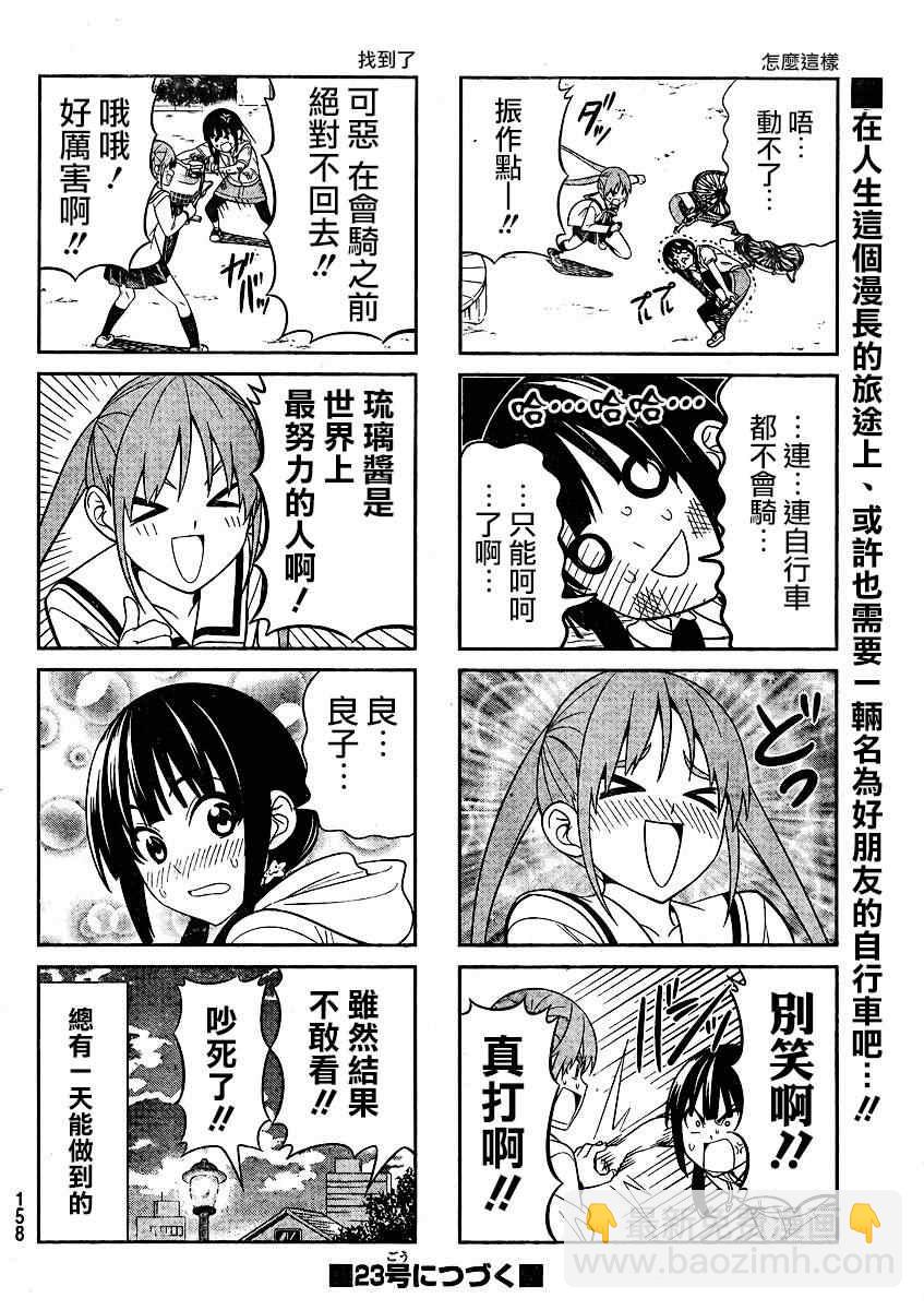 《笨女孩》第69话 第6页
