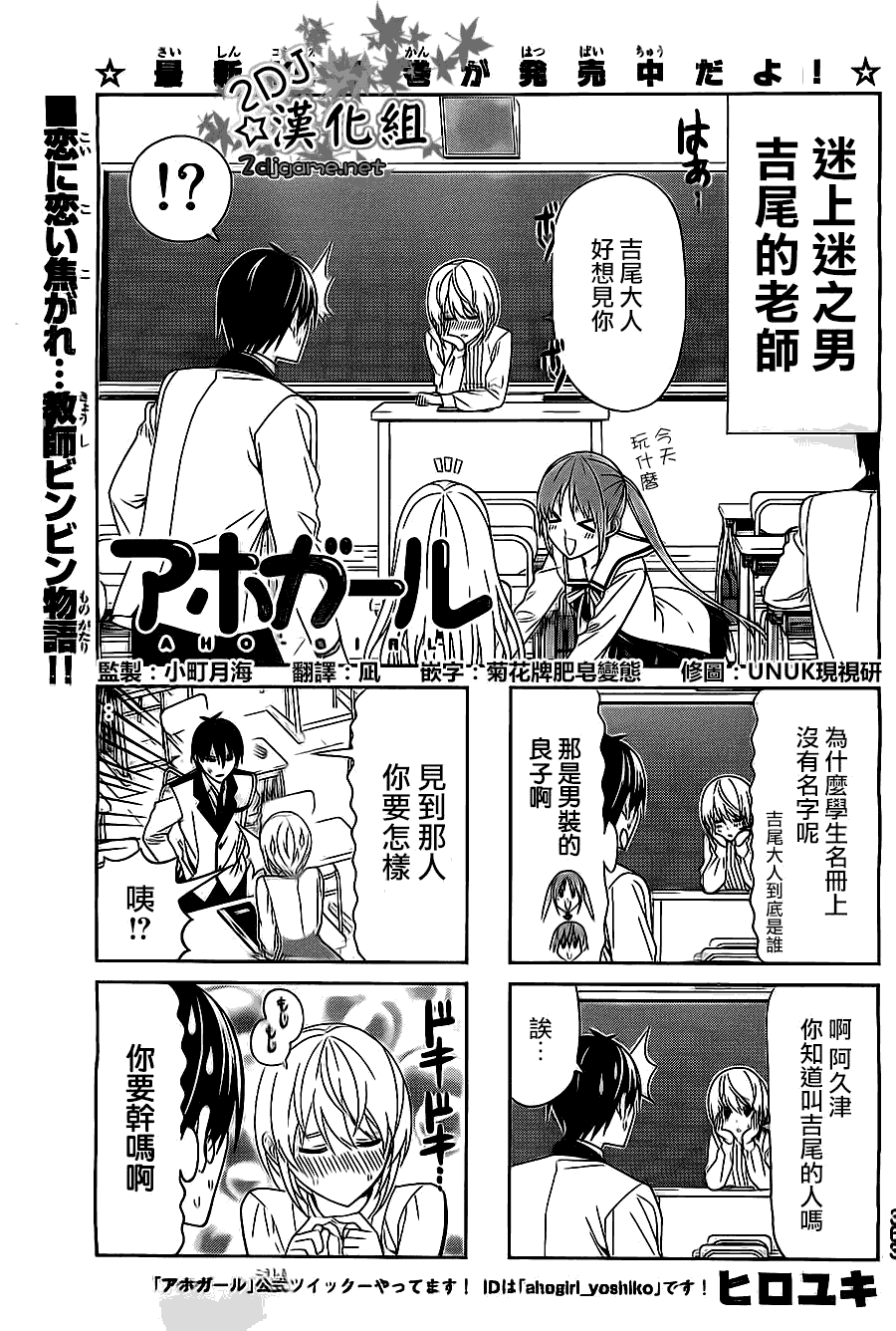 《笨女孩》第70话 第1页