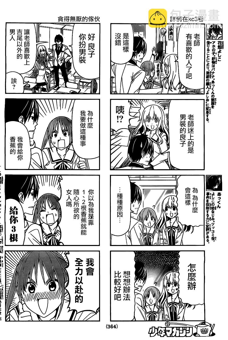 《笨女孩》第70话 第2页