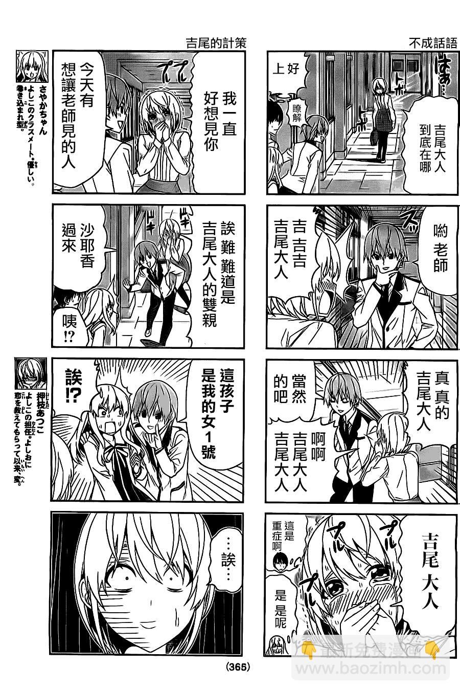 《笨女孩》第70话 第3页