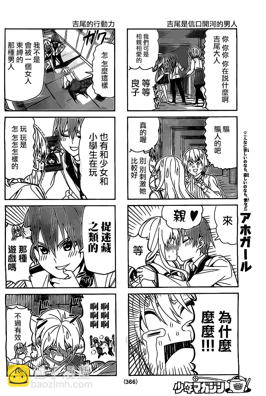 《笨女孩》第70话 第4页