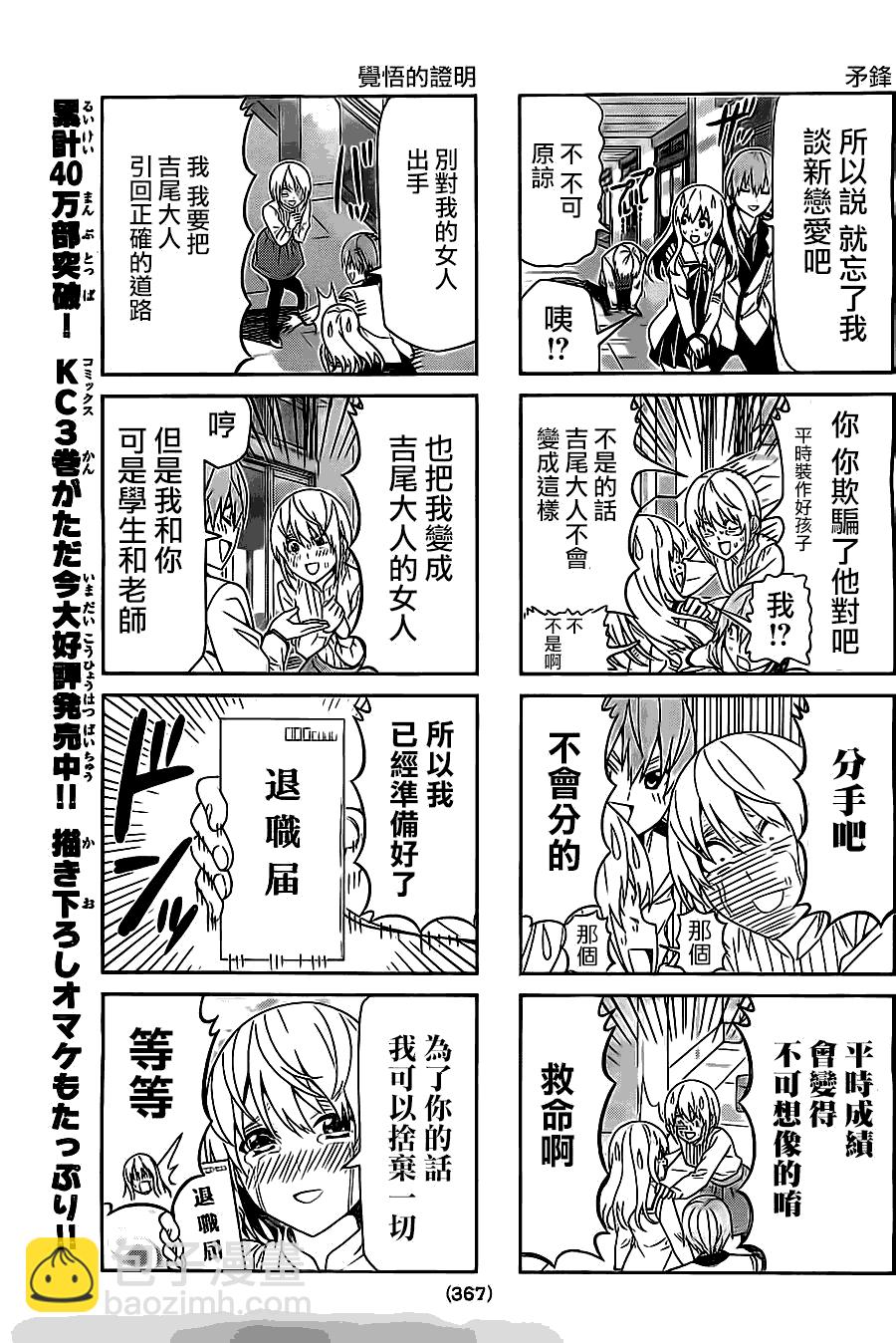 《笨女孩》第70话 第5页