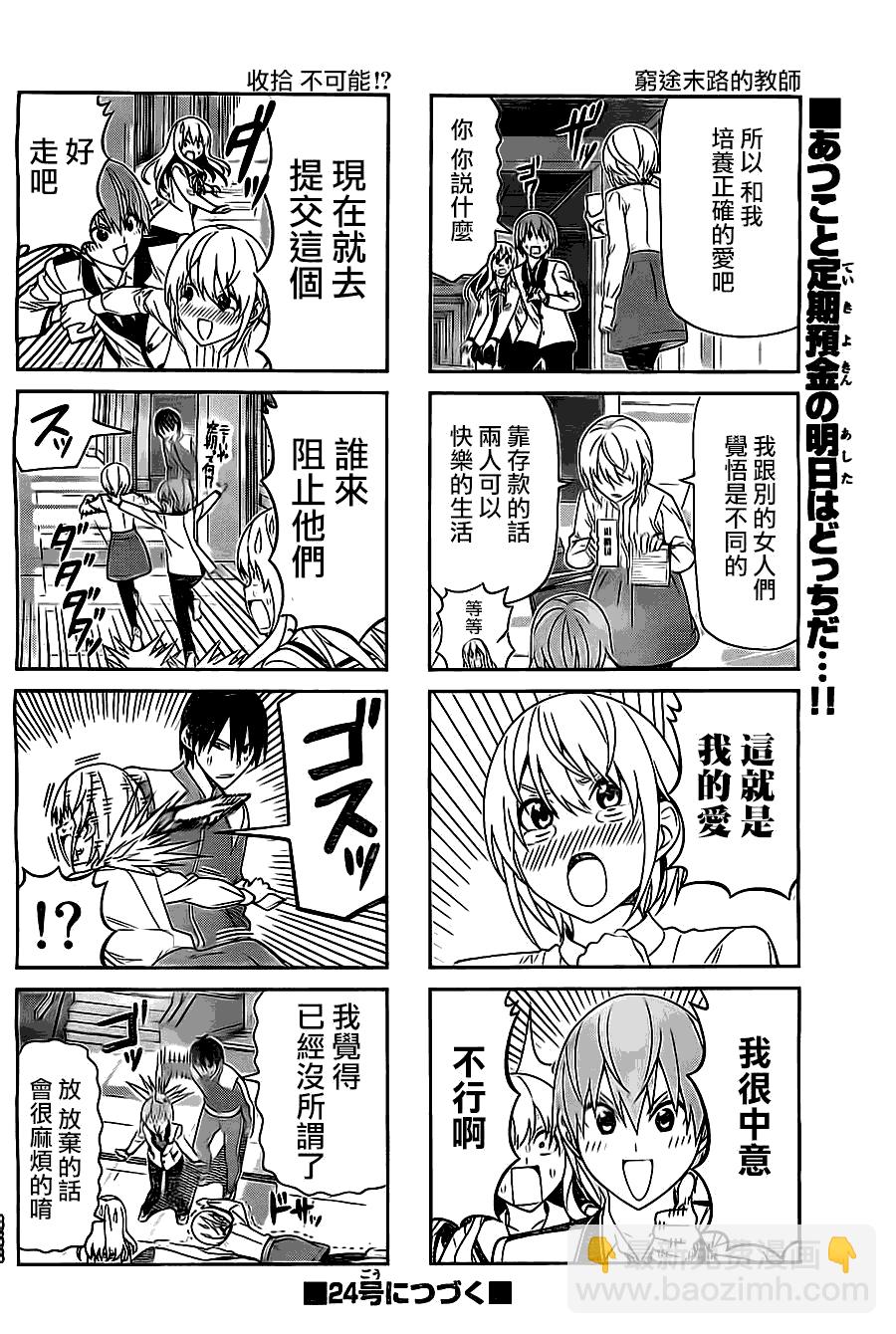 《笨女孩》第70话 第6页