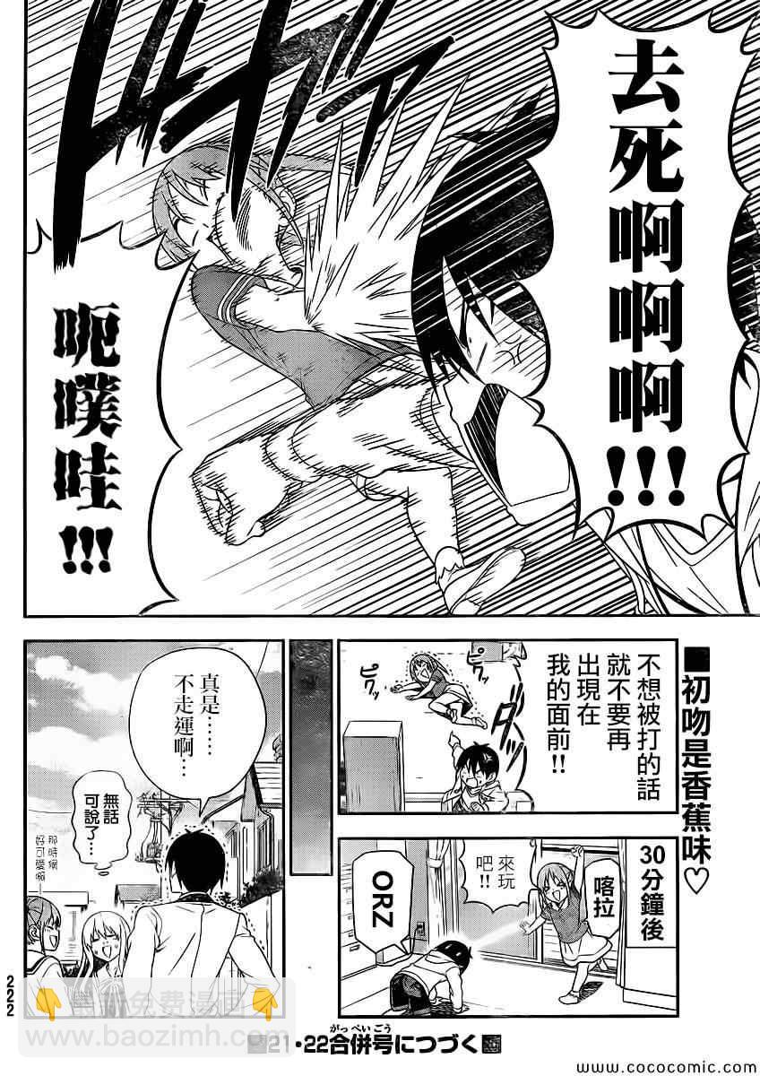 《笨女孩》第68话 第10页