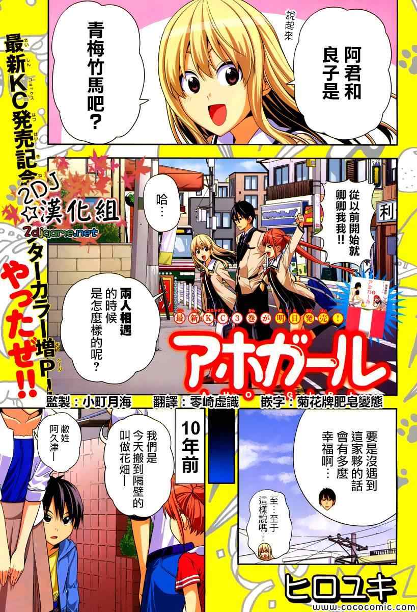 《笨女孩》第68话 第1页