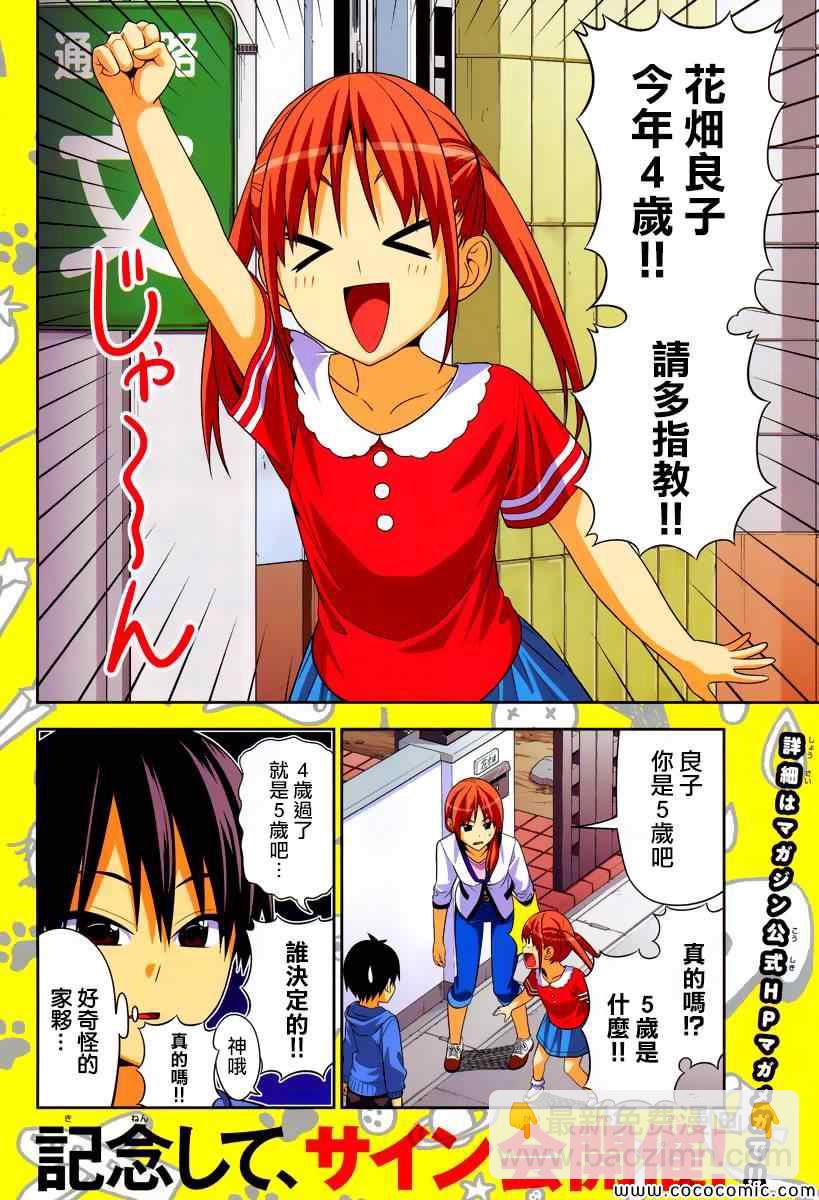 《笨女孩》第68话 第2页