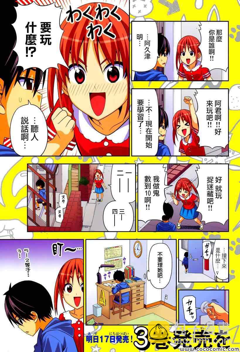 《笨女孩》第68话 第3页