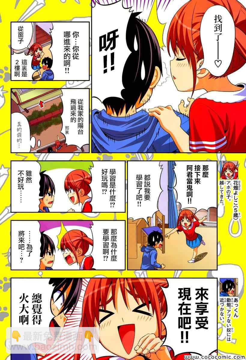 《笨女孩》第68话 第4页