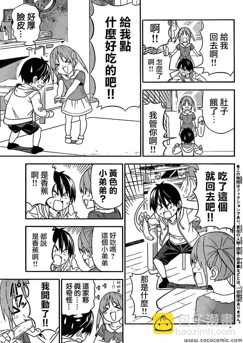 《笨女孩》第68话 第5页